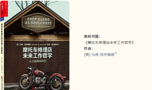 书韵校园・师者荐书 | 《摩托车修理店未来工作哲学》
